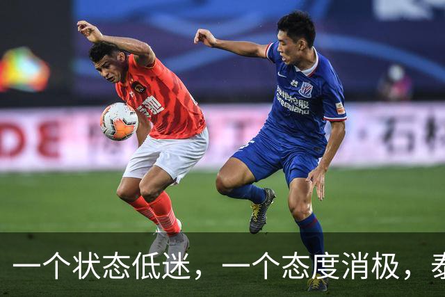 一个状态低迷，一个态度消极，泰山客胜唐田为啥唤不醒这两人？