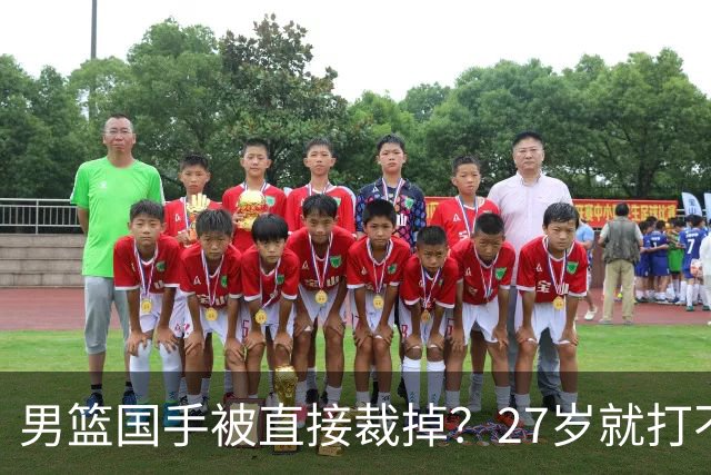 男篮国手被直接裁掉？27岁就打不上CBA了：郭士强这次看走眼了？